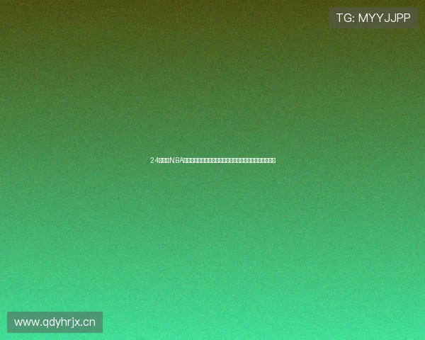 24直播吧NBA在线直播畅享高清赛事比分分析互动体验实时数据专家解说