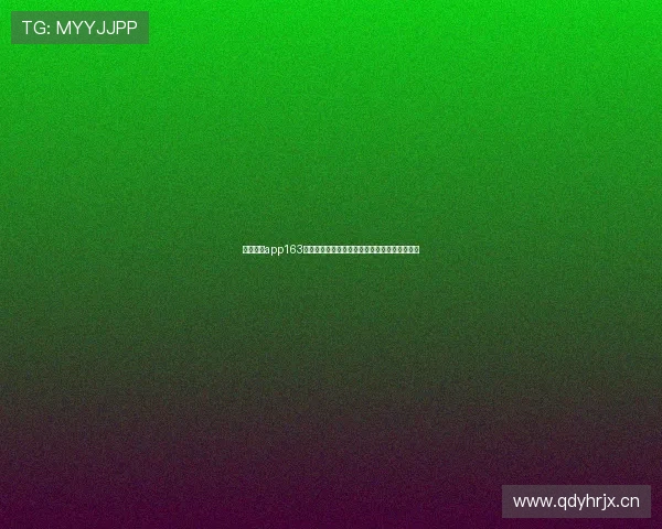 蓝鲸体育app163打造专业赛事直播互动平台引领体育娱乐新体验